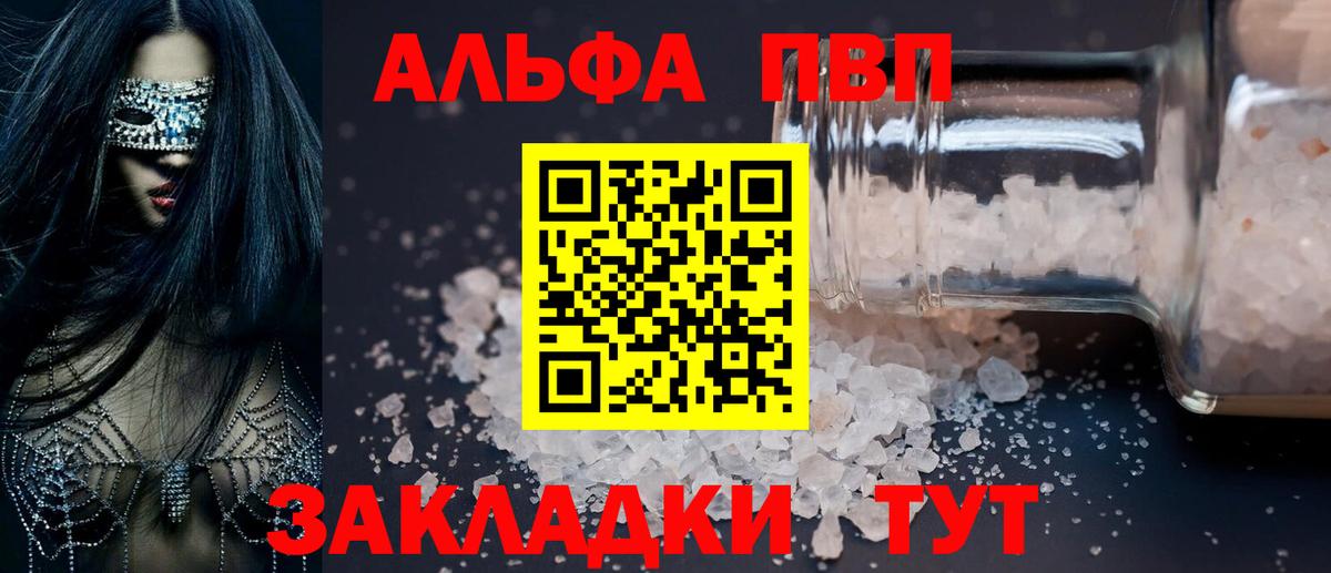 Alfa_PVP VHQ  A PVP  Alpha-PVP Соль  А ПВП Crystall  Ефремов  Вход с VPN 