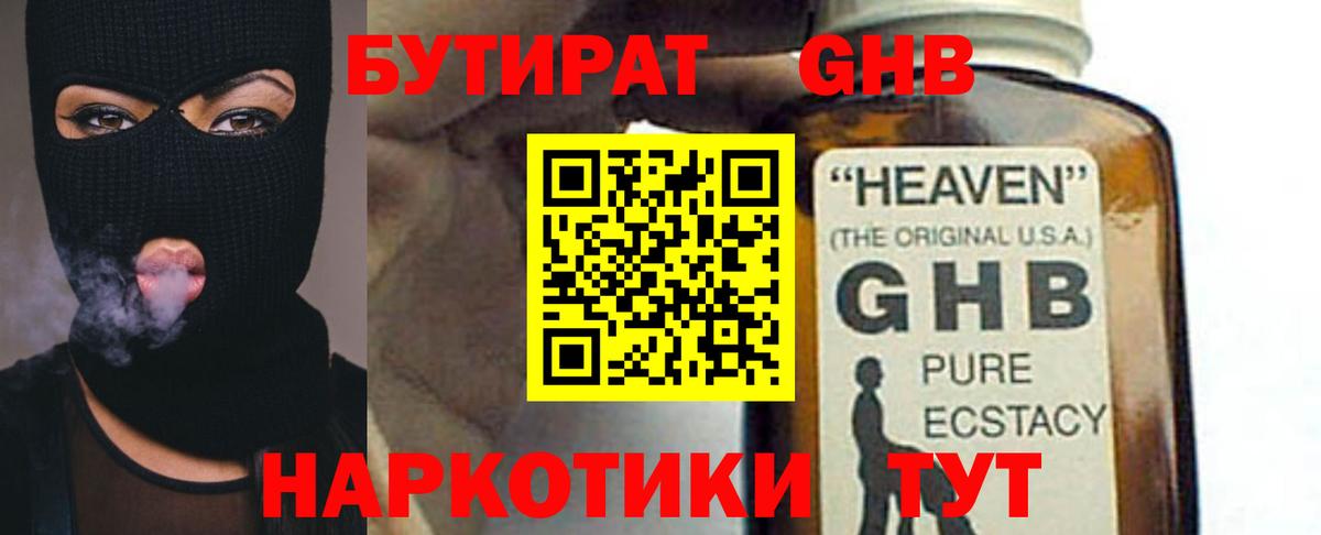 Ефремов  Бутират  Вход с VPN  БУТИРАТ вода 