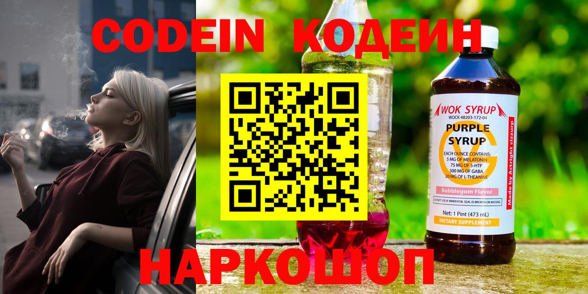 Ефремов  Кодеиновый сироп Lean напиток Lean (лин)  Вход с VPN 