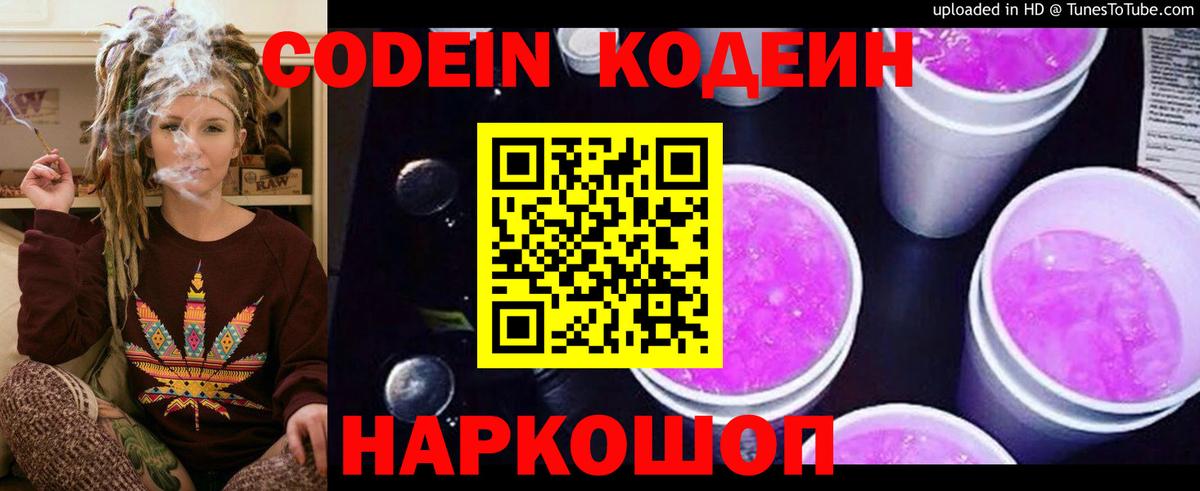 Кодеиновый сироп Lean напиток Lean (лин) Ефремов