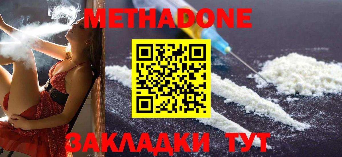 МЕТАДОН мёд Ефремов